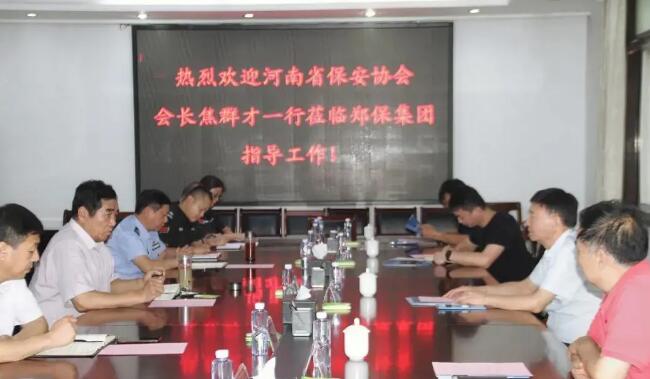 河南省保安協(xié)會(huì)，河南省保安